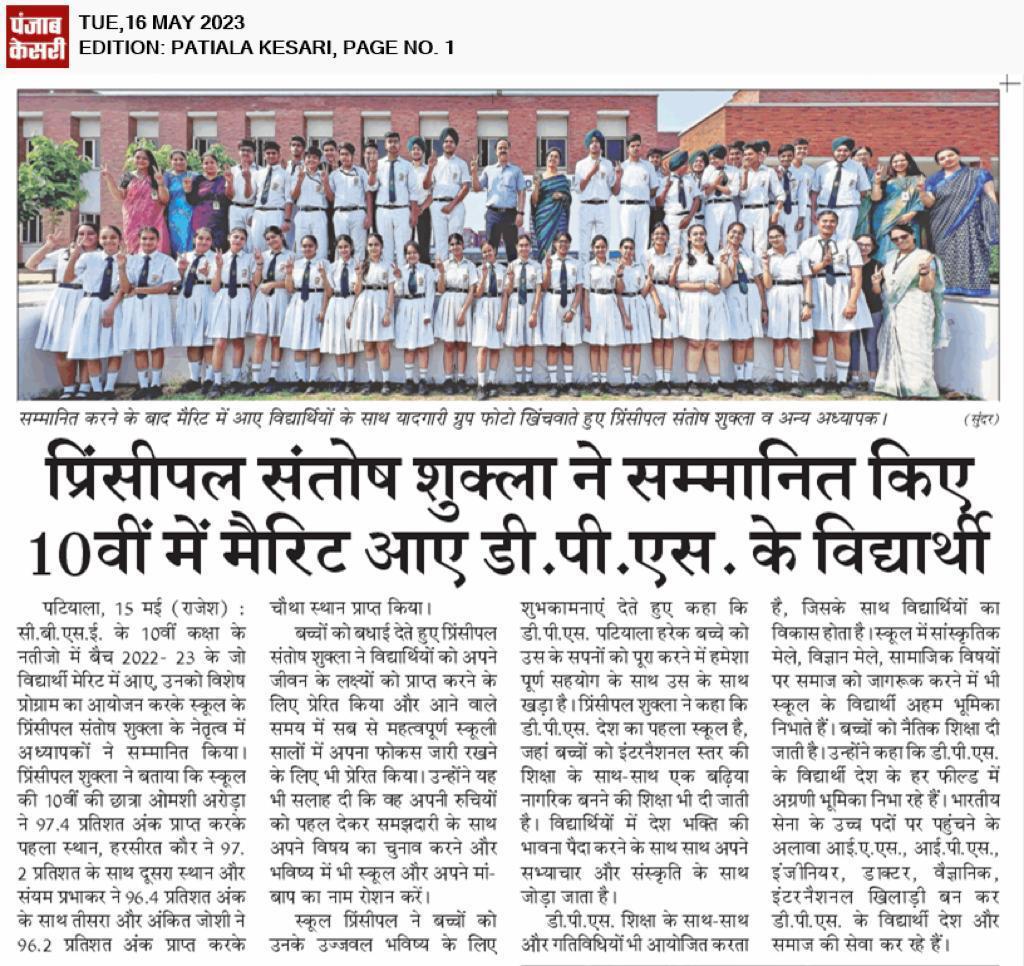 10th Class Students of DPS Patiala in newspaper for getting felicitated for Good Marks
