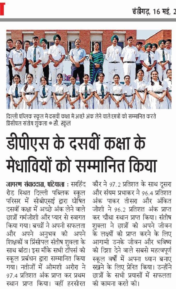 10th Class Students of DPS Patiala in newspaper for getting felicitated for Good Marks