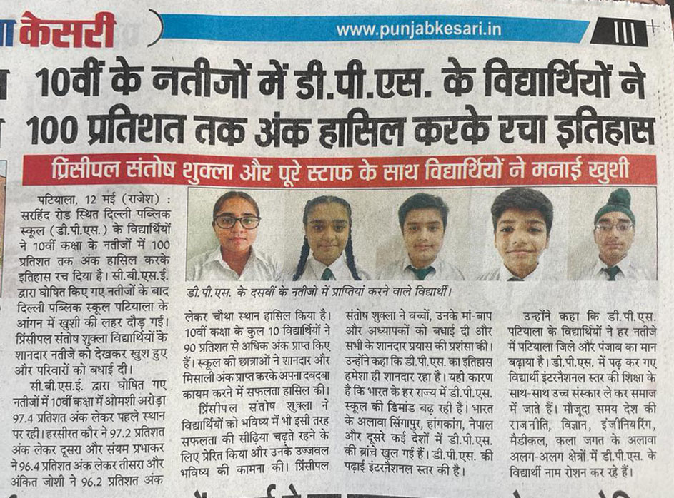 DPS in Newspaper showing students of class 10 who got 100 percent marks