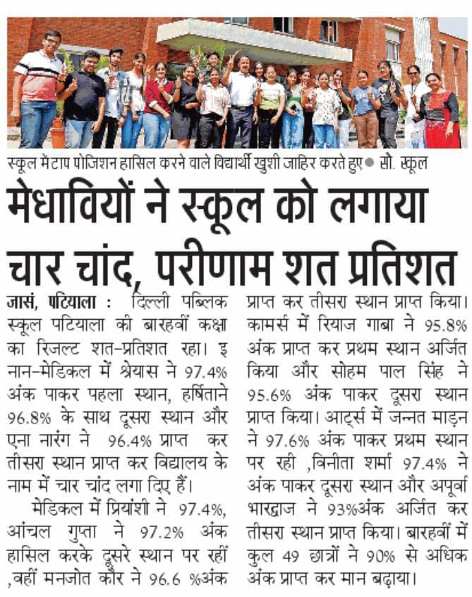 DPS Students in Newspaper for Excellent result